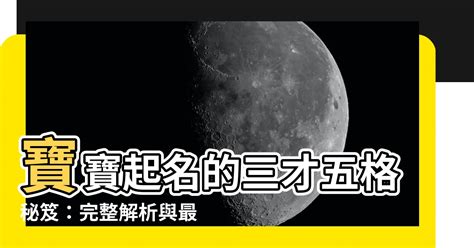 三才五格查詢|姓名評分測試、名字筆畫五格三才測算